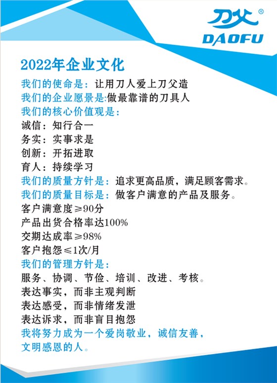 刀父2022企业文化