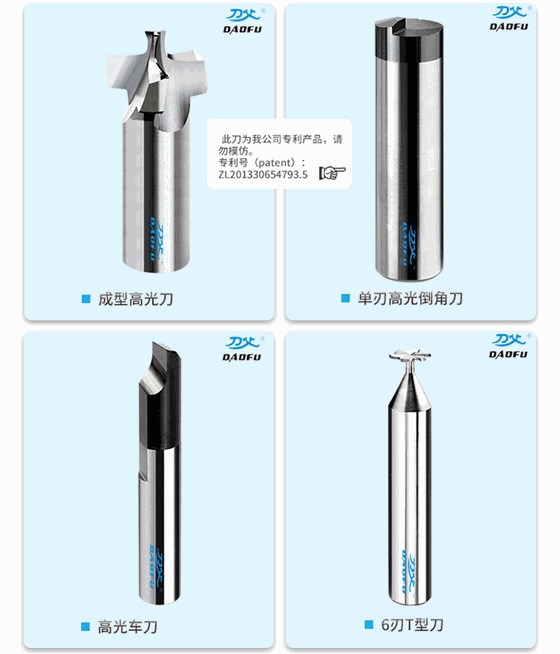 刀具介绍 (4)