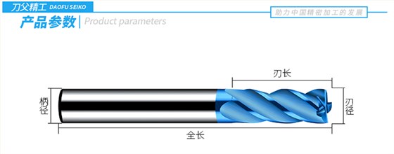 钨钢铣刀尺寸示意图