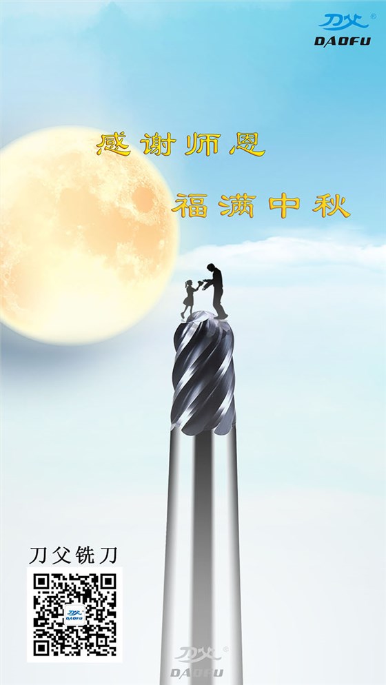 2022中秋教师节海报760