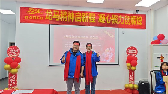 年度优秀管理奖