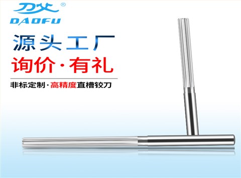 6刃直刃铰刀