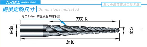 锥度球刀规格示意图