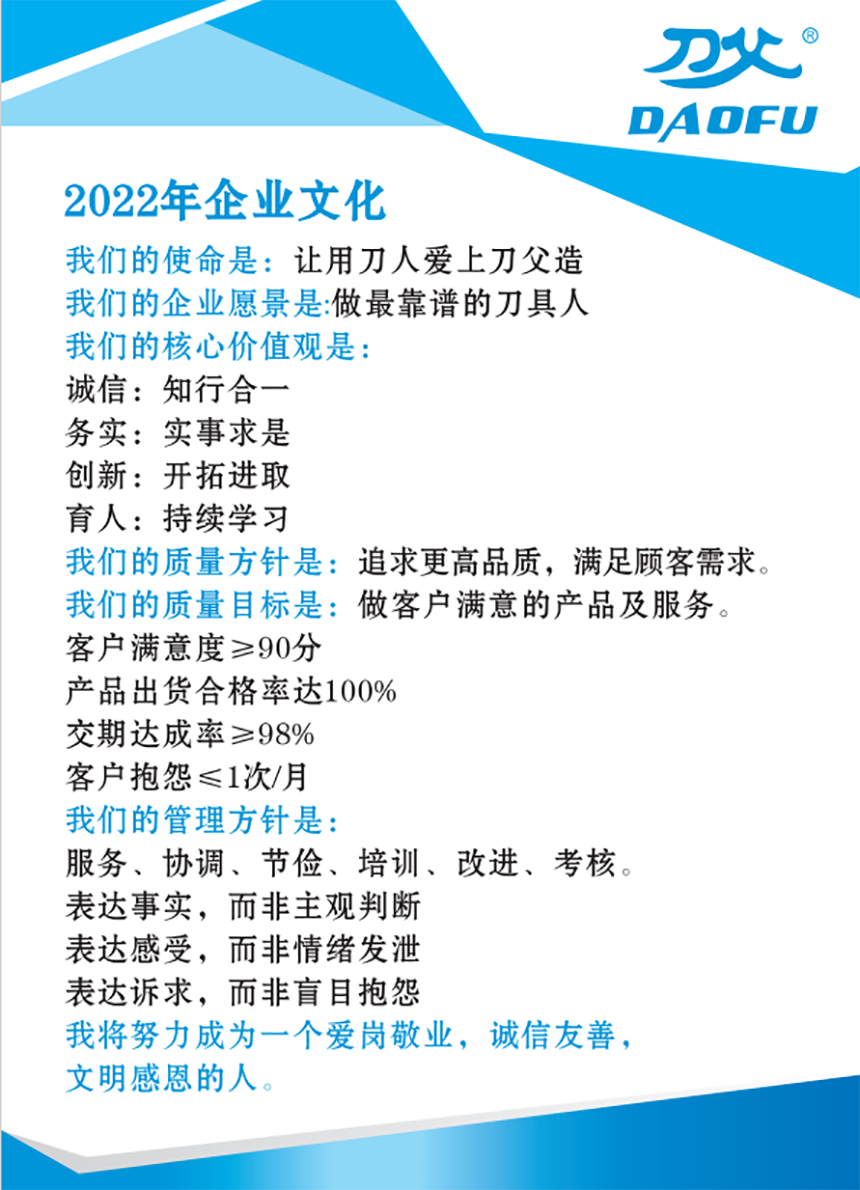 刀父2022企业文化