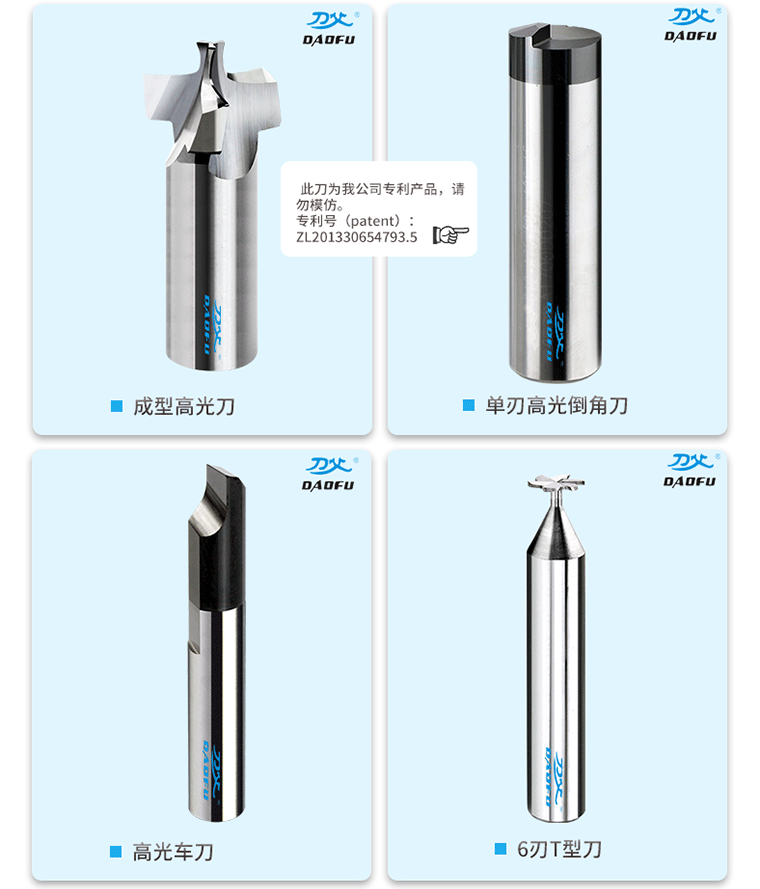 刀具介绍 (4)