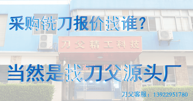 钨钢铣刀报价单