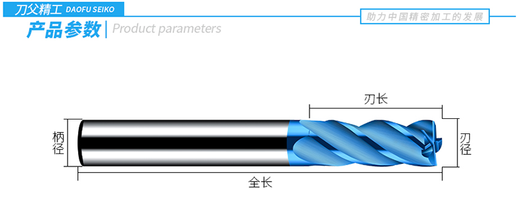 钨钢铣刀尺寸示意图