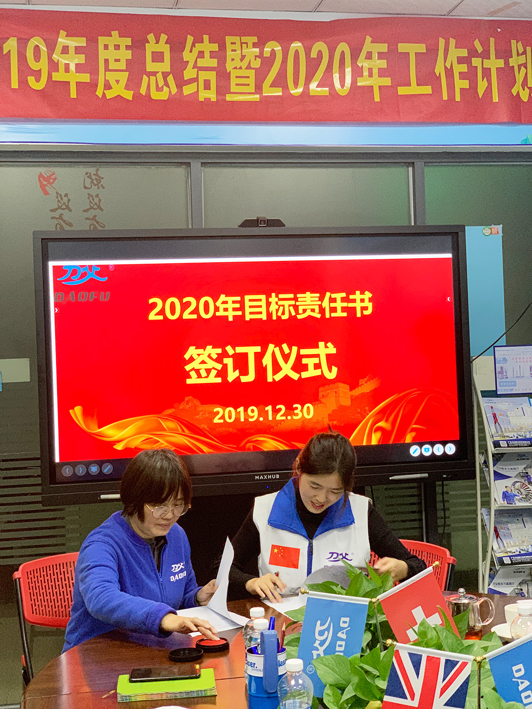 2020年度目标签订-(9)