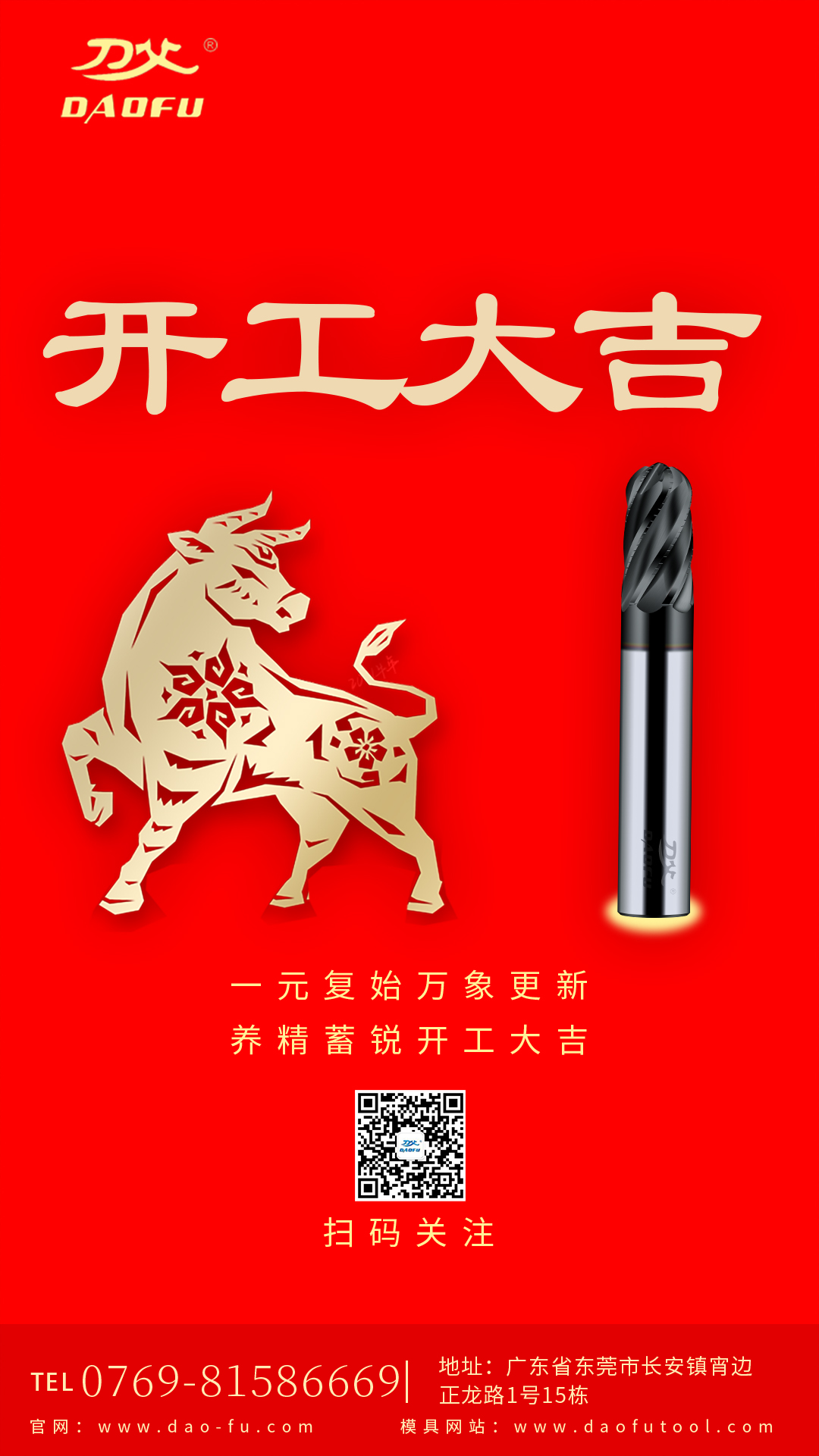 刀父开工啦