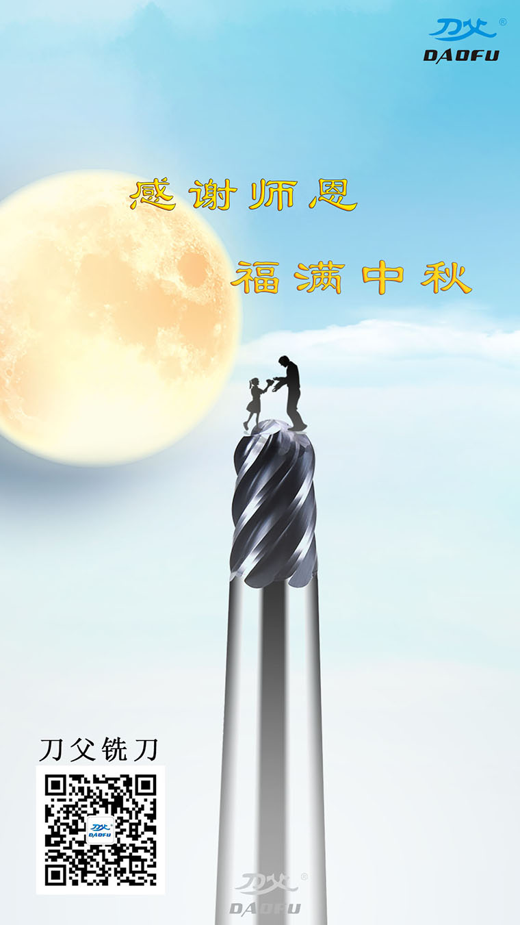 2022中秋教师节海报760