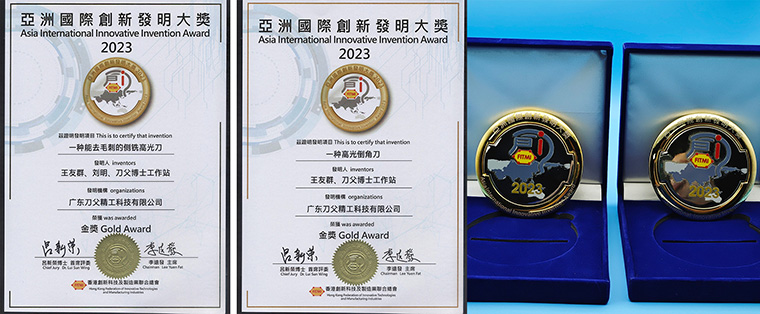亚洲国际发明大奖一种能去毛刺的侧铣高光刀 拷贝1 亚洲国际发明大奖一种能去毛刺的侧铣高光刀 拷贝1