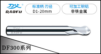 2刃铜铝球刀