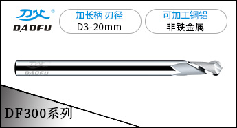 2刃加长柄铜铝球刀